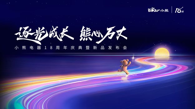 公海赌赌船官网jc710电器18周年：立高望远，锚定全球小家电领先企业