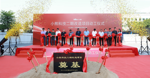公海赌赌船官网jc710电器智造提速！改造启动，科技园产能冲刺2000万台
